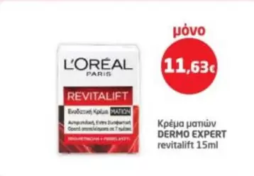 Κρέμα ματιών DERMO EXPERT