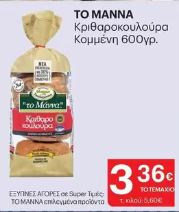 Κριθαροκουλούρα