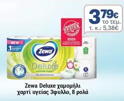 New - Deluxe χαμομήλι χαρτί υγείας 3φυλλο, 8 ρολά