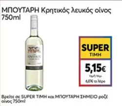 Κρητικός λευκός οίνος