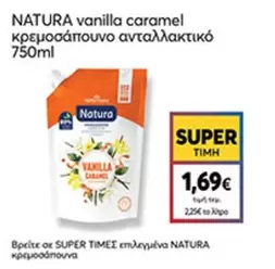 vanilla caramel κρεμοσάπουνο ανταλλακτικό