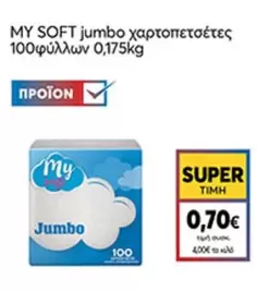 jumbo χαρτοπετσέτες