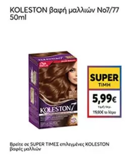 βαφή μαλλιών Νο7/77
