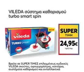 Smart - σύστημα καθαρισμού turbo smart spin