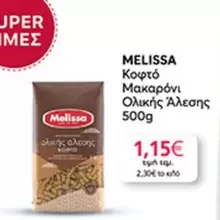 Κοφτό Μακαρόνι Ολικής Άλεσης 500g