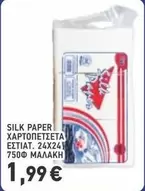 SILK PAPER ΧΑΡΤΟΠΕΤΣΕΤΑ