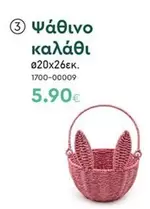 Ψάθινο καλάθι