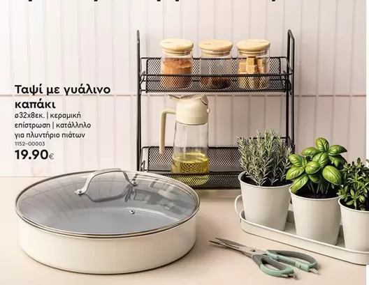 Ταψί με γυάλινο καπάκι