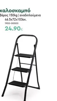 καλοσκαμπό