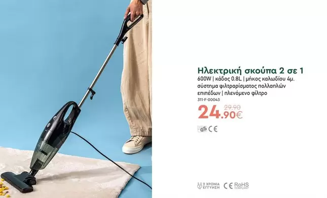 Ηλεκτρική σκούπα 2 σε 1