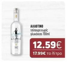 τσίπουρο χωρίς γλυκάνισο 700ml
