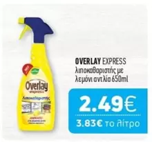 Express - λιποκαθαριστής με λεμόνι αντλία