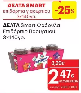 Smart -  Φράουλα Επιδόρπιο Γιαουρτιού