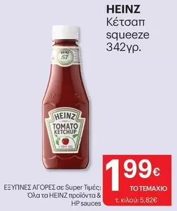 Hp - Κέτσαπ squeeze