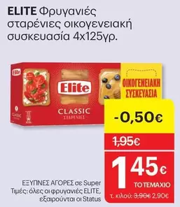 Elite - Φρυγανιές σταρένιες οικογενειακή