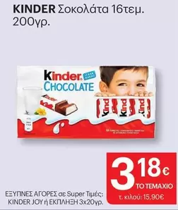 Σοκολάτα 16τεμ.