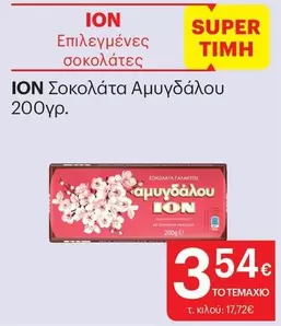 Σοκολάτα Αμυγδάλου