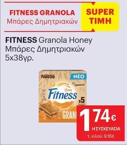 Granola Honey Μπάρες Δημητριακών