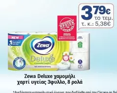 New - Deluxe χαμομήλι χαρτί υγείας 3φυλλο, 8 ρολά