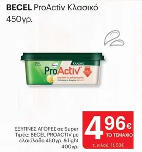 Light - ProActiv Κλασικό