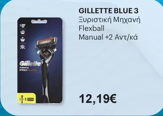 Blue - Ξυριστική Μηχανή Flexball