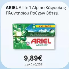 All In 1 Alpine Κάψουλες Πλυντηρίου Ρούχων