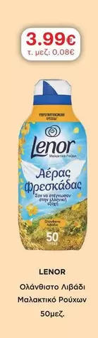 Αέρας Φρεσκάδας