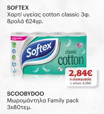 Family - Χαρτί υγείας cotton classic