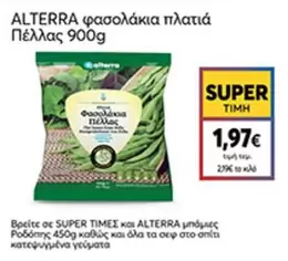 φασολάκια πλατιά