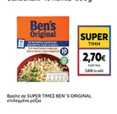 επιλεγμένα ρύζια