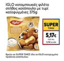 κοτομπουκιές φιλέτο στήθος κοτόπουλο με τυρί κατεψυγμένες