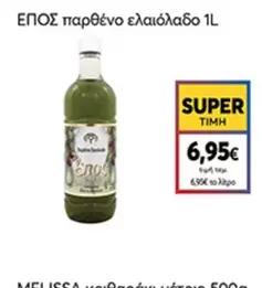 παρθένο ελαιόλαδο