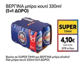 Free - μπίρα κουτί 330ml