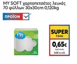 χαρτοπετσέτες λευκές