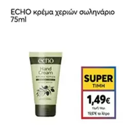 κρέμα χεριών σωληνάριο