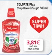 Fresh - στοματικό διάλυμα