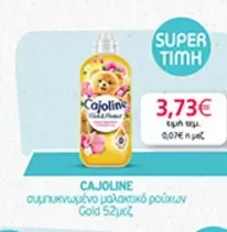 συμπυκνωμένο μαλακτικό ρούχων