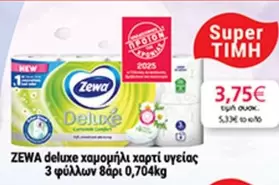 New - deluxe χαμομήλι χαρτί υγείας