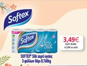 Silk χαρτί υγείας 3 φύλλων 8άρι