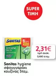 Fresh - hygiene σφουγγαράκι κουζίνας