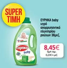Baby - baby υγρό απορρυπαντικό πλυντηρίου ρούχων