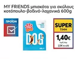 Friends - μπισκότα για σκύλους