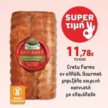Creta Farms - Gourmet μπριζόλα χοιρινή καπνιστή
