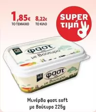 Μινέρβα φαστ soft