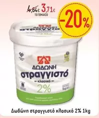 στραγγιστό κλασικό 2% 1kg