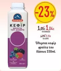 κεφίρ φρούτα του δάσους