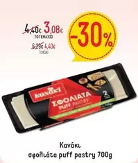 σφολιάτα puff pastry