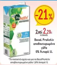 ProActiv αποβουτυρωμένο γάλα