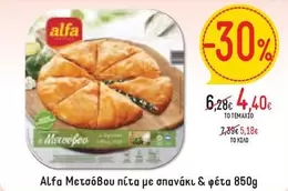 Μετσόβου πίτα με σπανάκι & φέτα