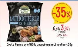 Creta Farms - μπιφτέκια κοτόπουλου